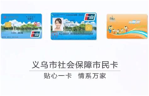义乌市民卡全面启用在即 记者体验：这张“便民卡”有点“卡民”-义乌,市民卡-义乌新闻