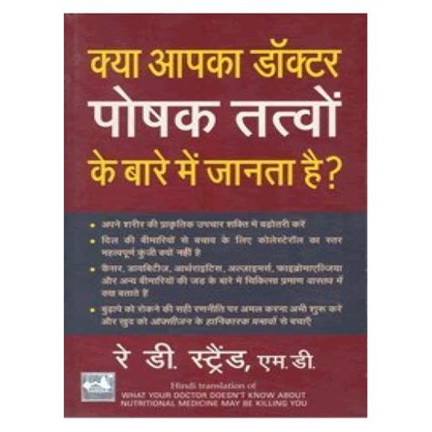 Kya Apka Doctor Poshak Tatvon Ke Bare Mein Jantaa Hai | by Ray D ...