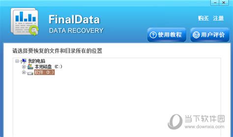 FinalData企业破解版|FinalData企业版 V3.0.8 免费版 下载_当下软件园_软件下载