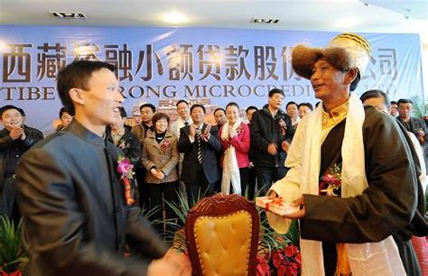 西藏首家小额贷款公司开业