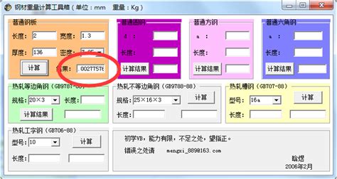 钢材重量计算器app下载-钢材重量计算器手机版下载v1.0 安卓版-9663安卓网