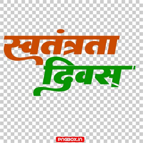 Swatantrata Divas text PNG download