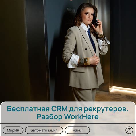 Бесплатная CRM для рекрутеров – миф или реальность? Разбор WorkHere ...