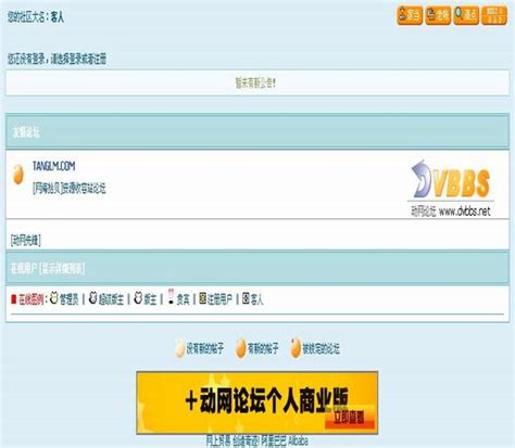 动网论坛 网海_站长素材