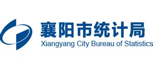 湖北省襄阳市统计局_tjj.xiangyang.gov.cn