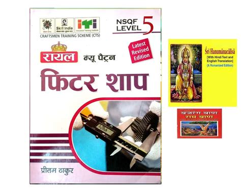 Amazon.in: Buy Royal New Pattern Fitter Shop NSQF Level 5 Book In Hindi ...