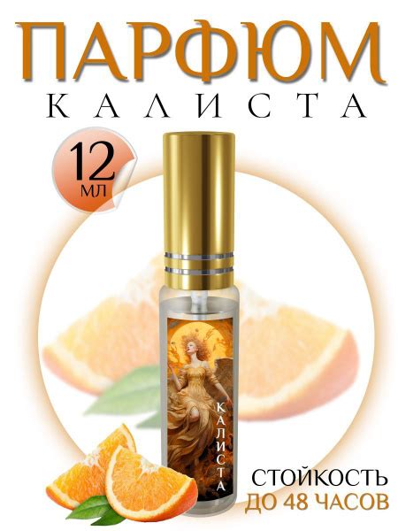 Парфюмерный лосьон №722 с мифическими богинями - Калиста - купить с ...