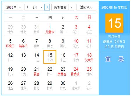 2000年日历表_2000年农历表（阴历阳历节日对照表） - 日历网