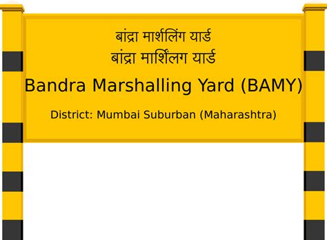 Bandra Marshalling Yard (BAMY) Railway Station: Station Code, Schedule ...