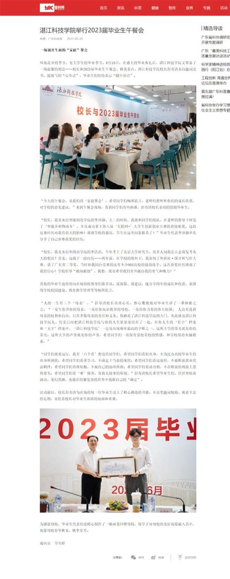 新华网：湛江科技学院举办2022届学生毕业典礼-湛江科技学院