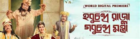 Hobu Chandra Raja Gobu Chandra Mantri Movie (2021) | Release Date, Cast ...