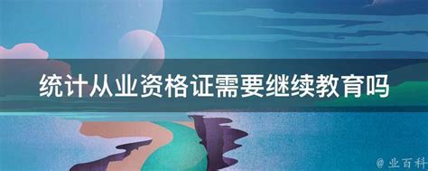 道路运输从业资格证继续教育官网(道路运输从业资格证继续教育网) - 工作号