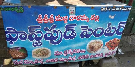 Sri Sri Sri Majji Gowramma Thalli Fast Food Centre - Restaurant menu ...