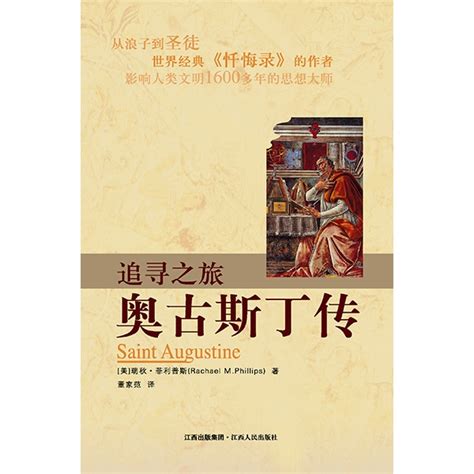 【绝版】追寻之旅——奥古斯丁传Saint Augustine