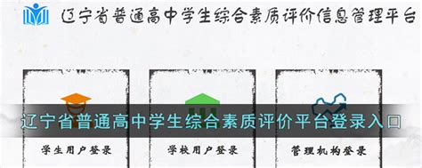 辽宁省高中生综合素质评价信息管理平台使用方法_腾讯视频
