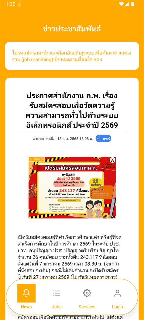 ดาวน์โหลดและรัน JOB OCSC (สำนักงาน ก.พ.) บน PC ของคุณได้ฟรี