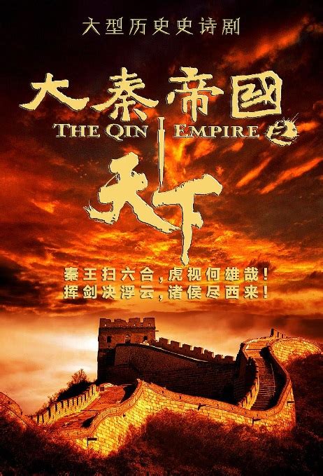⓿⓿ The Qin Empire 4 (2019) - China - Film Cast - Chinese Movie