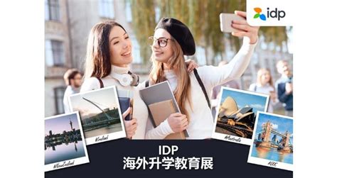 IDP 海外留学教育展（IDP Study Abroad Exhibition 26th May - 10th June 2023）