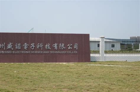 滁州胜诺电子厂主要是做什么工作的?-工立方打工网