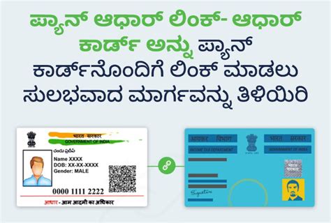 Method of Linking Aadhaar Card with PAN Card as per Income Tax | MahitiGuru