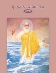 Sri Guru Nanak Chamatkar Punjabi (2 Volumes) : Amazon.in: Books