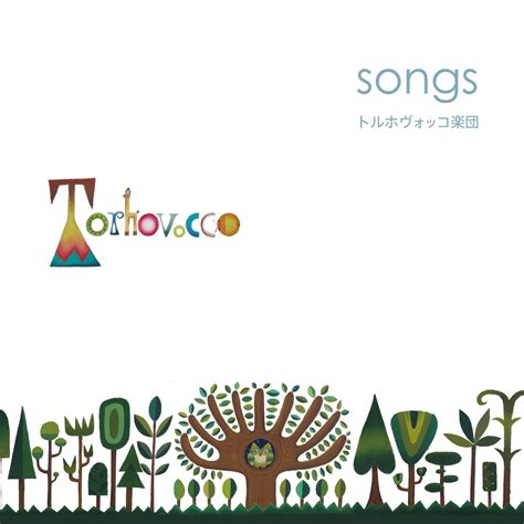 トルホヴォッコ楽団 ”Songs" | saulebranche shinchõ