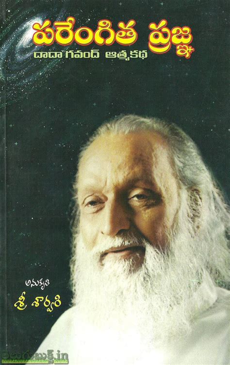 Parengitha Pragna-Dada Gavand Athmakatha | TeluguBooks.in (Navodaya ...