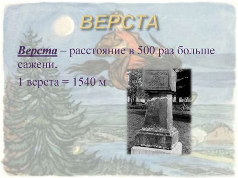Старинные единицы измерения - презентация онлайн
