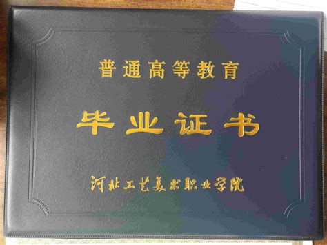 郑州升达经贸管理学院毕业证样本图片-胡杨树样本网