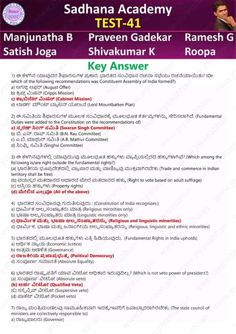 Sadhana Academy General Knowledge Model Question Paper 41 | JNYANABHANDAR