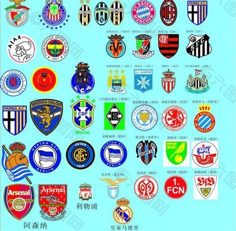 欧洲足球队队徽总汇图片设计元素素材免费下载(图片编号:3212262)-六图网