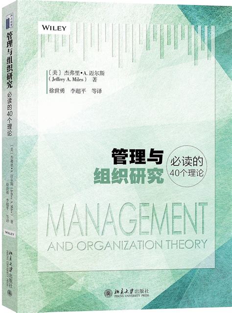 管理与组织研究必读的40个理论pdf,txt电子书免费下载-相识电子书