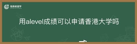 香港 DSE 考试成绩可以申请哪些学校？ - 知乎