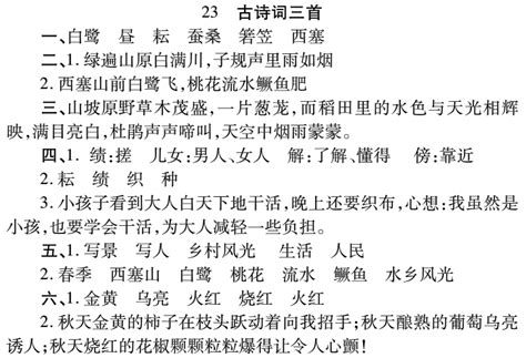 人教版小学四年级下册语文练习册答案(第六单元） --小学频道--中国教育在线
