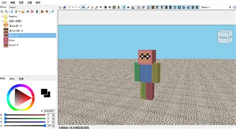 minecraft皮肤编辑器电脑版 V1.6.0 中文版 - 西西论坛