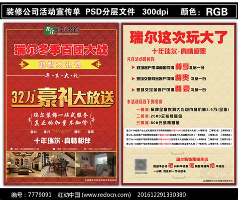 装修公司活动宣传单图片_单页/折页_编号7779091_红动中国