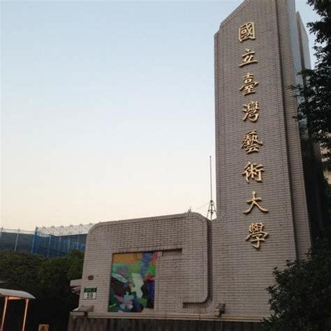 台湾所有大学排名 台湾十大大学排名