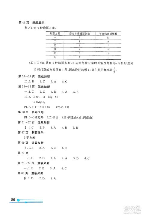 北京教育出版社2020新课堂假期生活寒假用书九年级合编答案 _答案圈