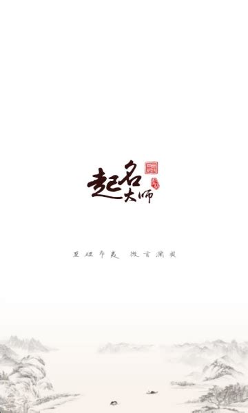 起名大师取名解名下载-起名大师取名解名app下载v10.9-乐游网软件下载