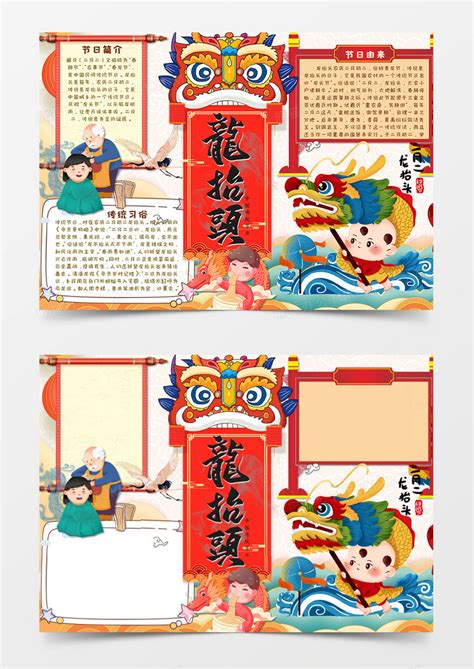 卡通中国传统节日龙抬头手抄报WORD电子小报模板下载_电子_图客巴巴