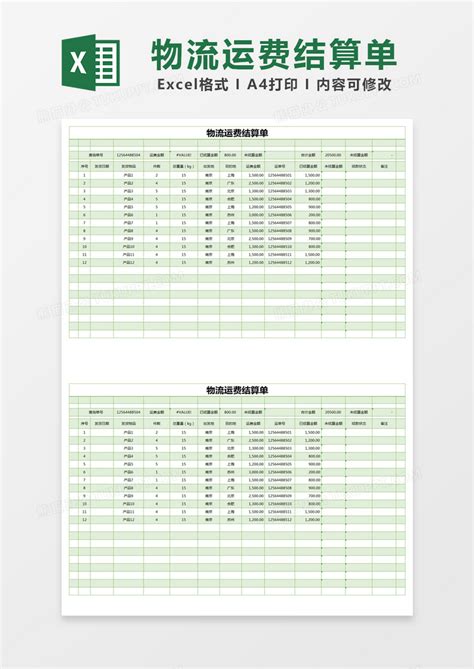 绿色简约物流运费结算单EXCEL模版模板下载_绿色_图客巴巴