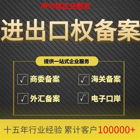 代理代办 - 上海虹口区公司申请进出口权备案材料、代理代办费用、时间_服务流程|所需材料|价格咨询- 爱企查企业服务平台