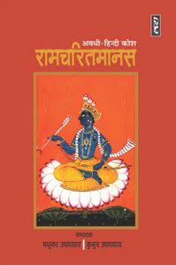 Ramcharitrmanas Awadhi-Hindi Kosh: Buy Ramcharitrmanas Awadhi-Hindi ...