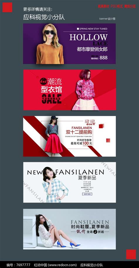 淘宝夏季女装海报横幅广告模板banner_红动网