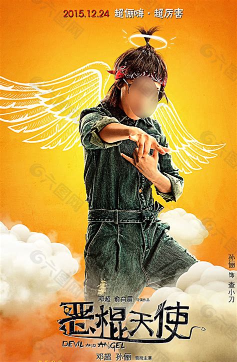 恶棍天使电影海报之天使图片平面广告素材免费下载(图片编号:6152386)-六图网