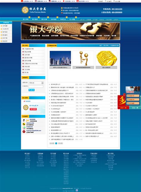 上海网站建设,网站制作,上海网站制作,网站建设,上海网站建设公司,天照科技案例银大贵金属详细页