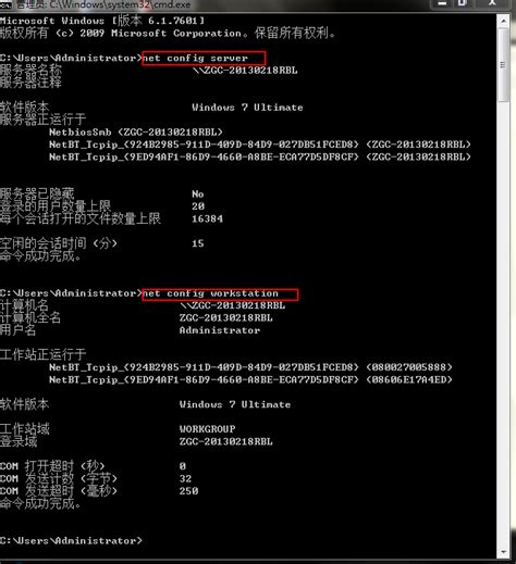 DOS命令 Net config server Net config workstation - fantasy12436109 - 博客园