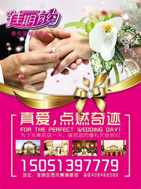 婚庆公司广告_素材中国sccnn.com