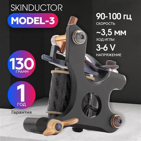 Тату машинка индукционная Skinductor Model-3 Black - купить с доставкой ...