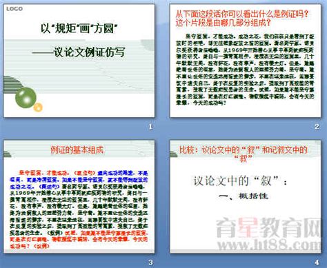 以“规矩”画“方圆”——议论文例证仿写ppt 通用